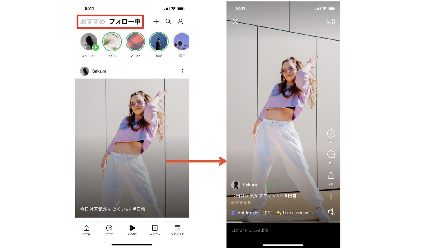LINE VOOMのコンテンツ表示画面