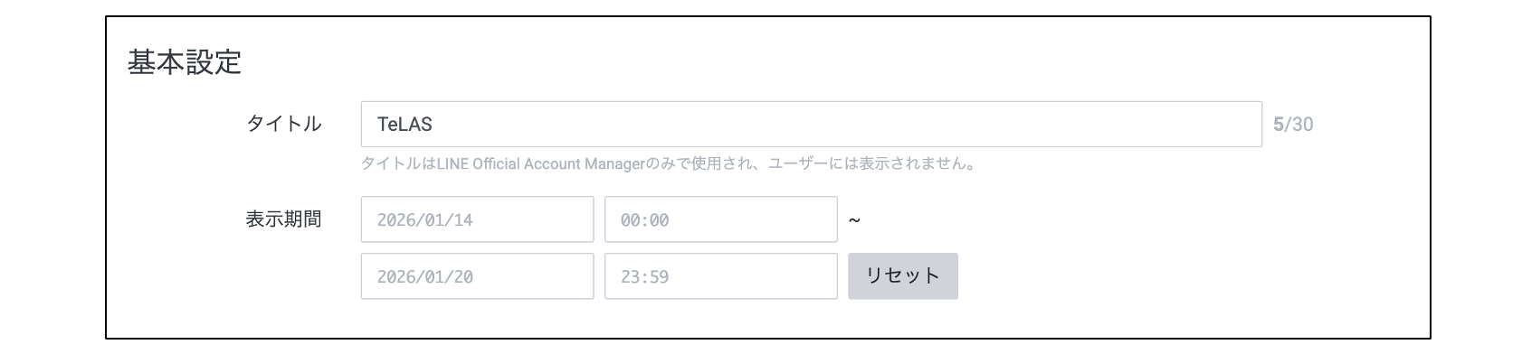 LINE公式アカウントのリッチメニューの基本設定画面