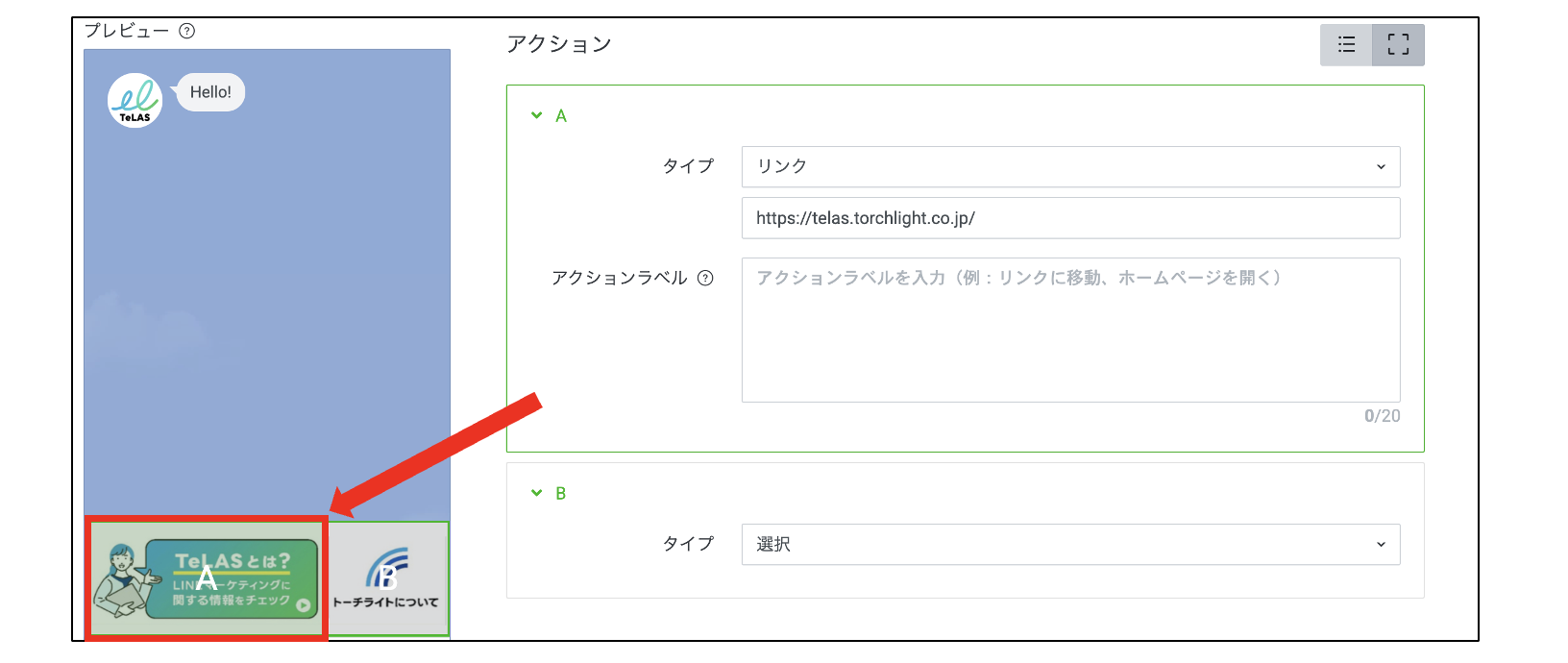 LINE公式アカウントのリッチメニューのアクション設定画面