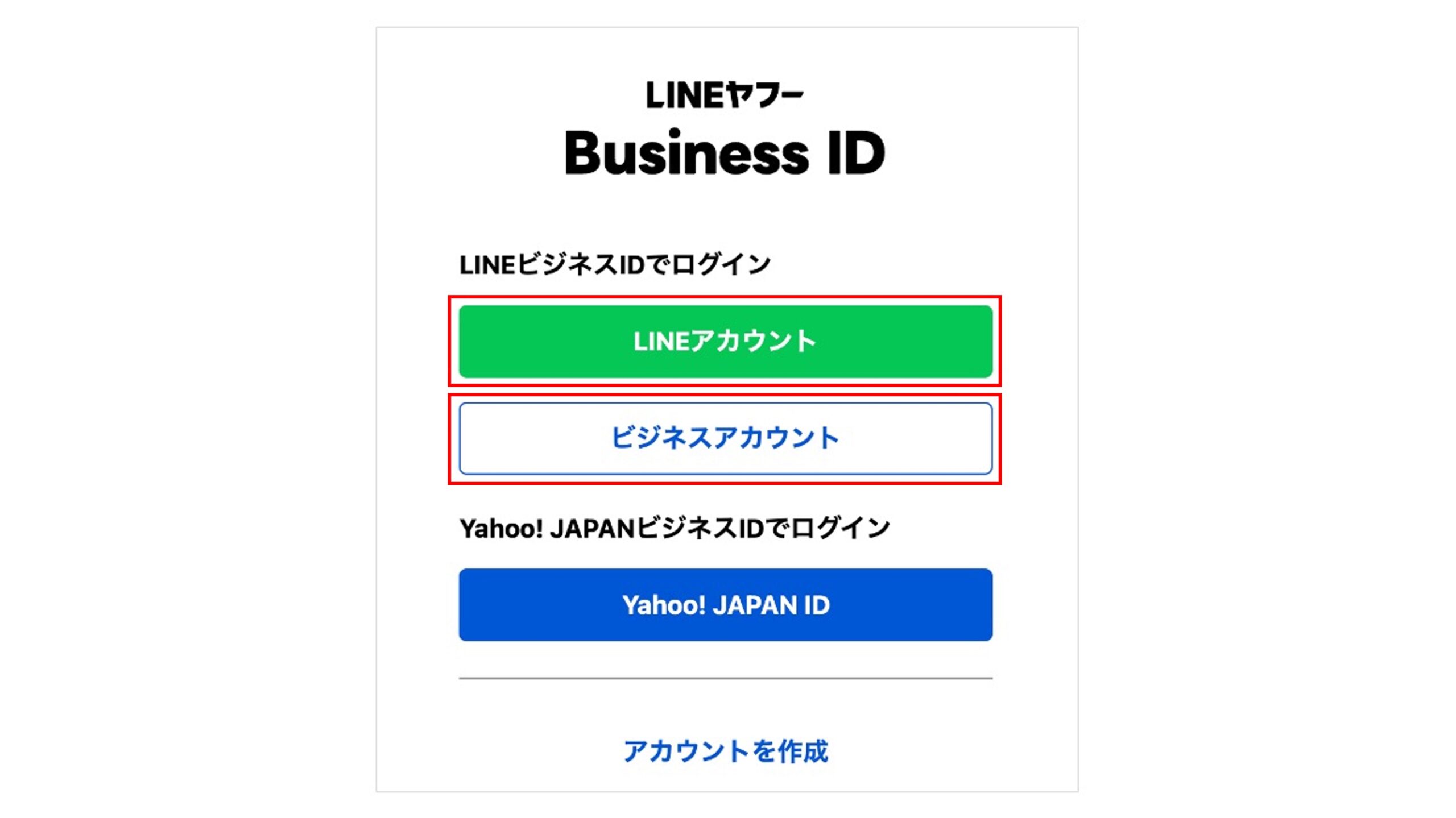 line公式アカウントのWeb版(PC)管理画面にアクセスする際の画面