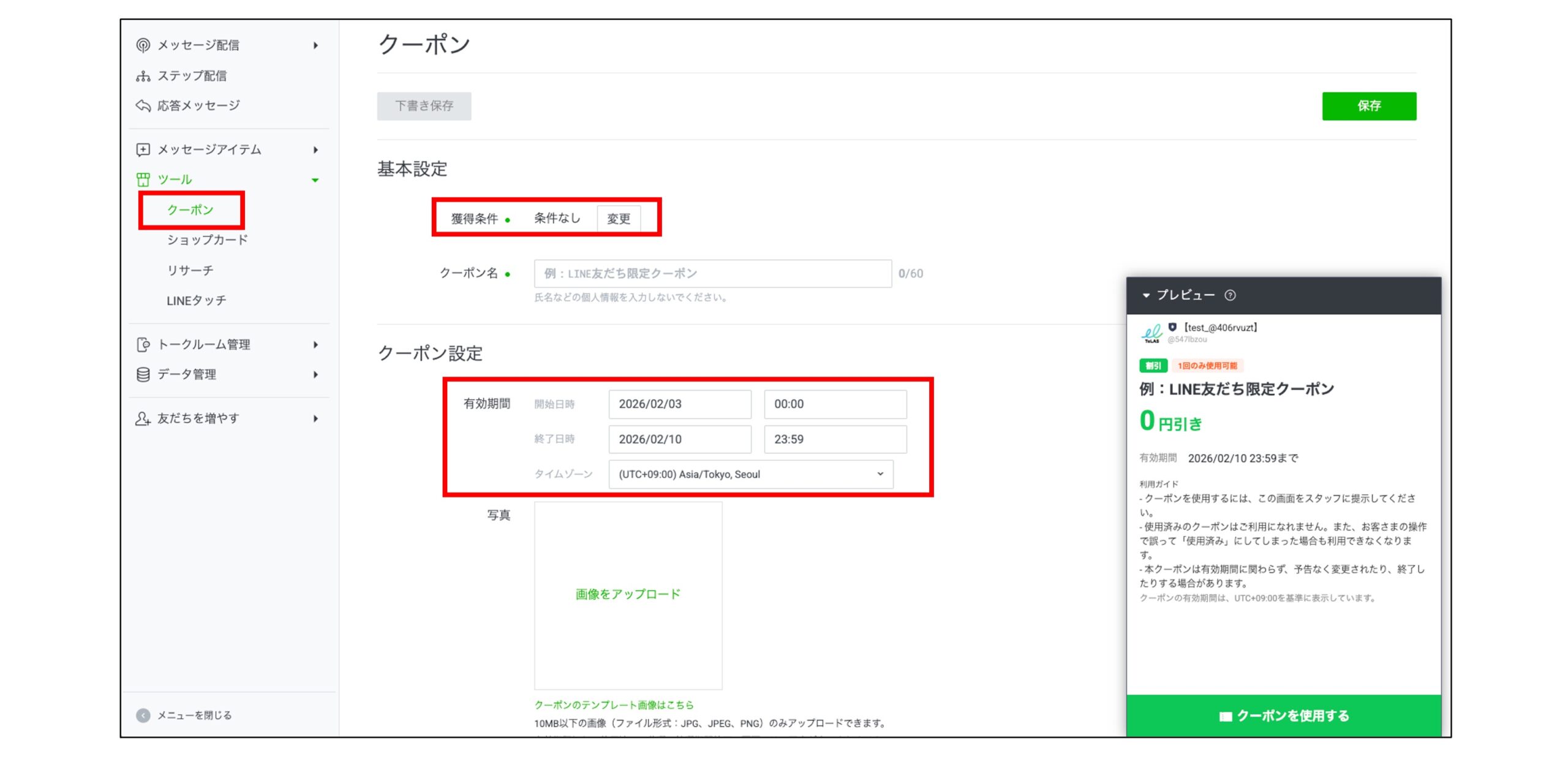 LINE公式アカウントで設定できるクーポン機能の画面