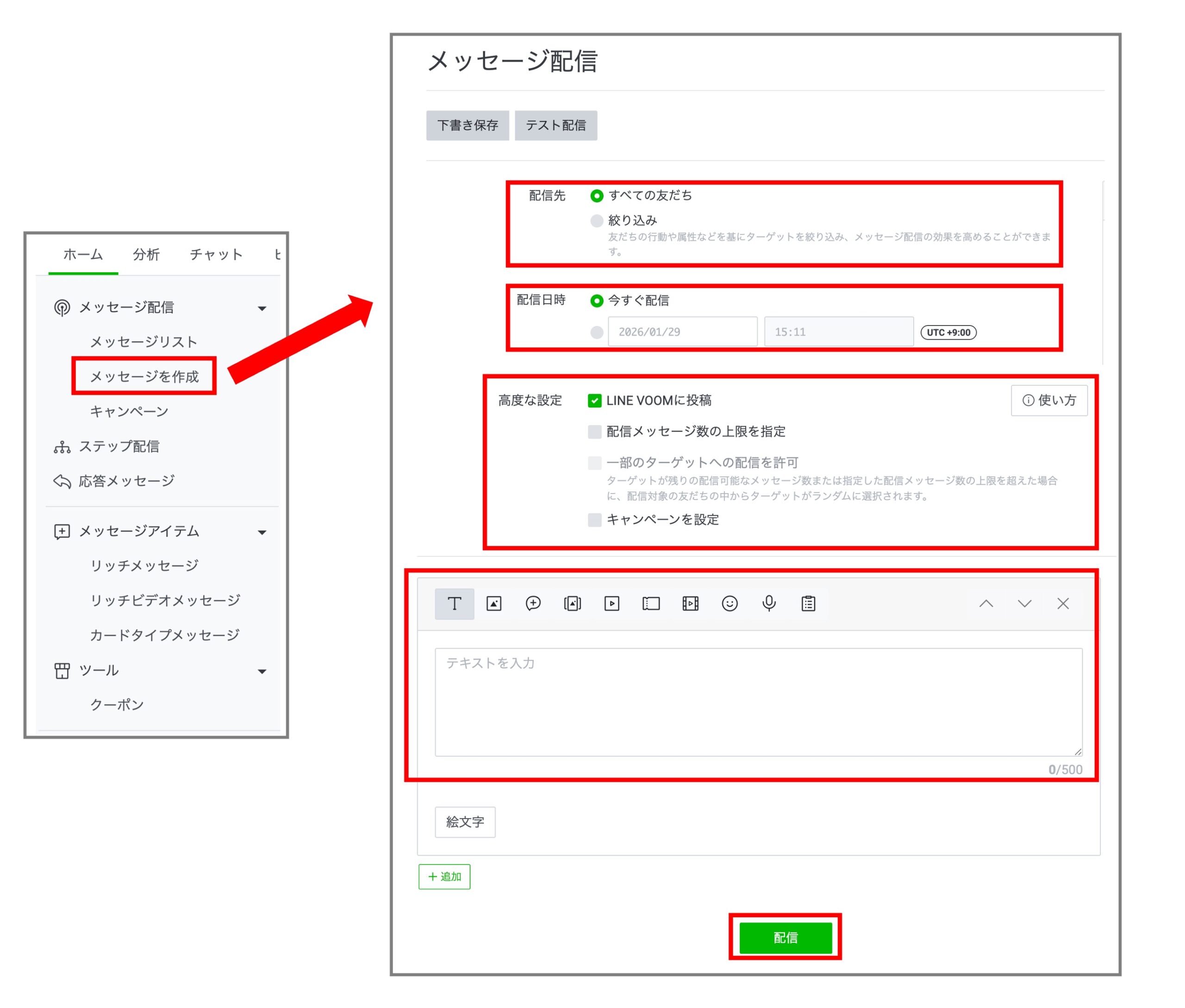 パソコン（Web管理画面）からの配信設定方法の画像