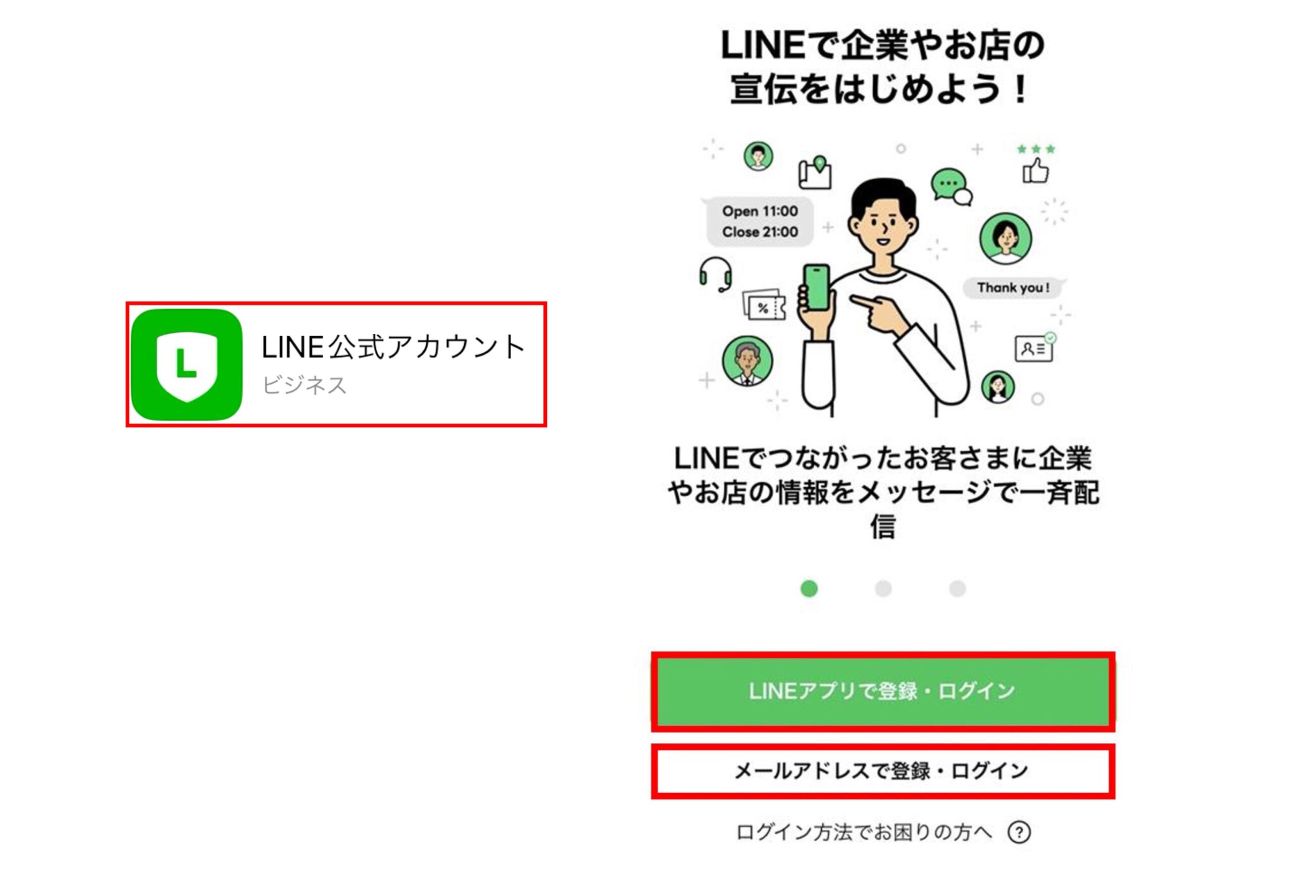 line公式アカウントのスマートフォンアプリ版の管理画面にログインする画面