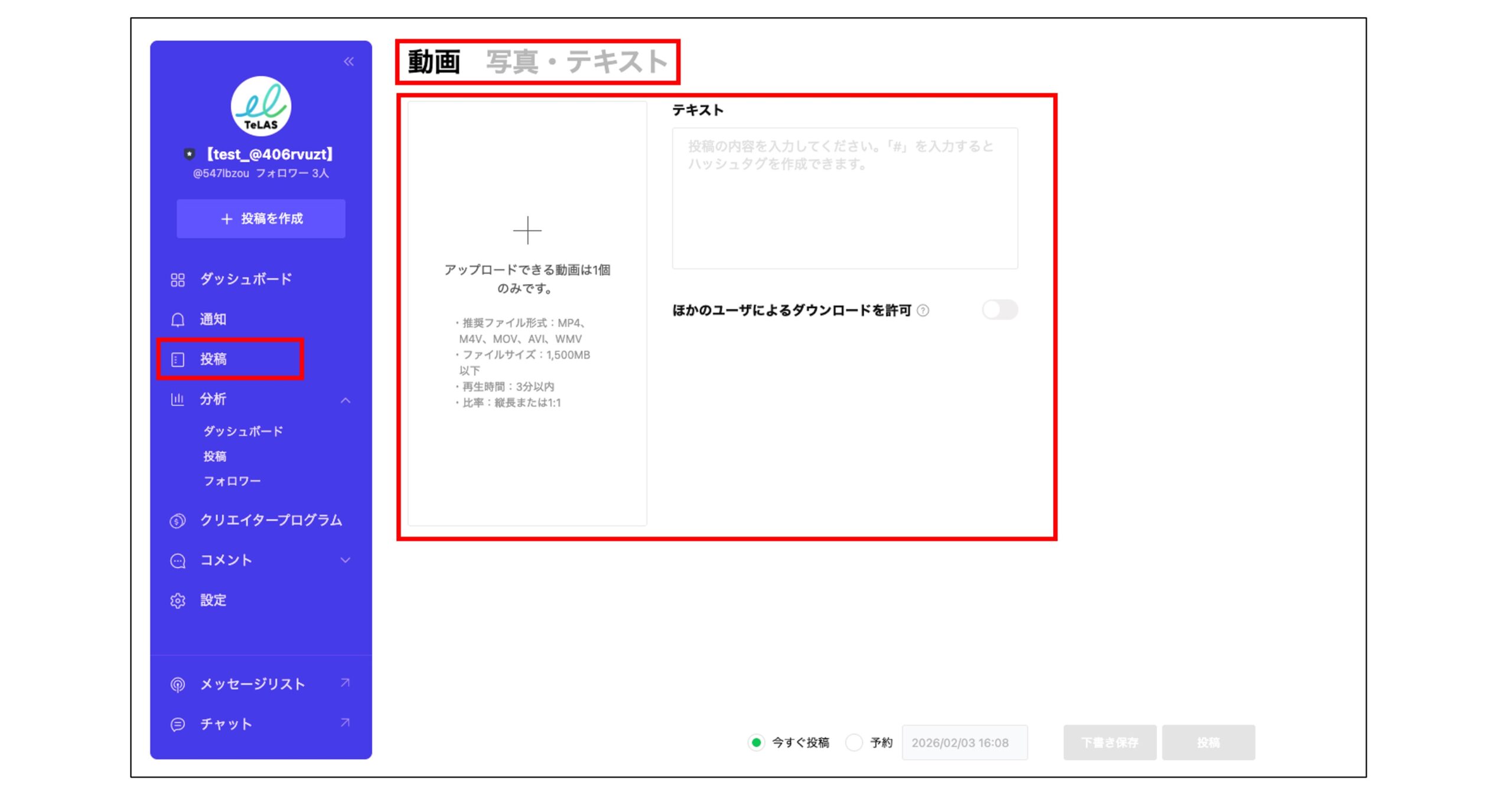 LINE公式アカウントで設定できるLINE VOOMの画面