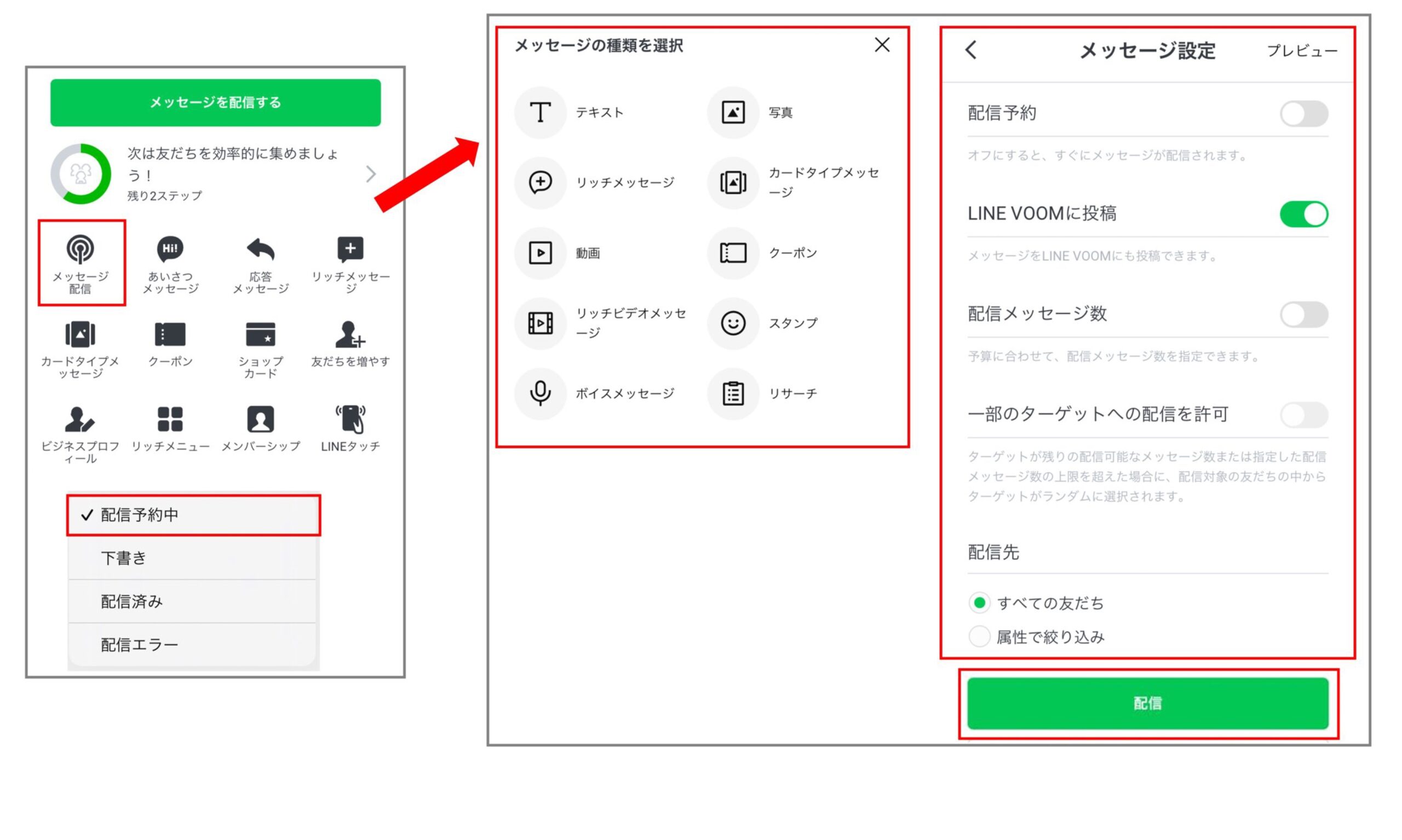 スマートフォン（公式アプリ）からの配信設定方法の画像