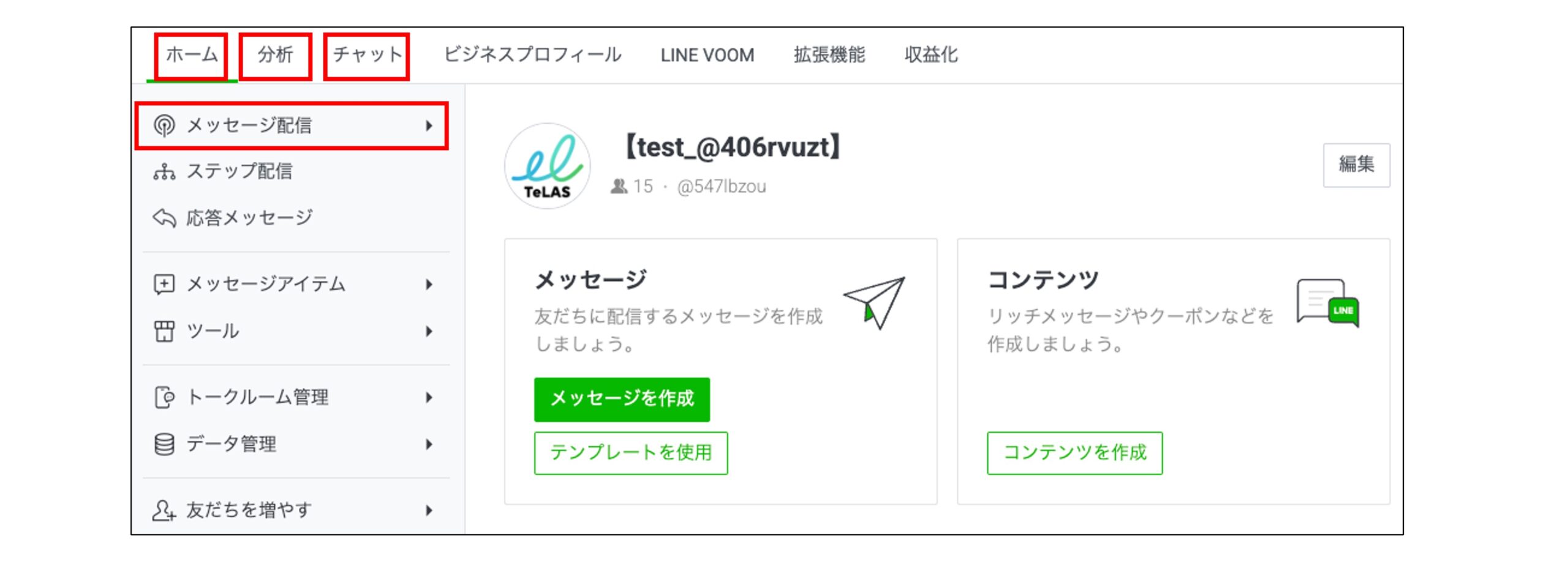LINE公式アカウントの管理画面のホーム画面