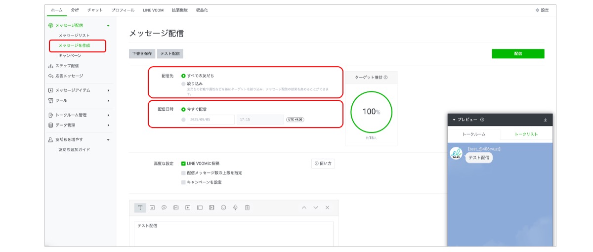 メッセージ配信の設定画面