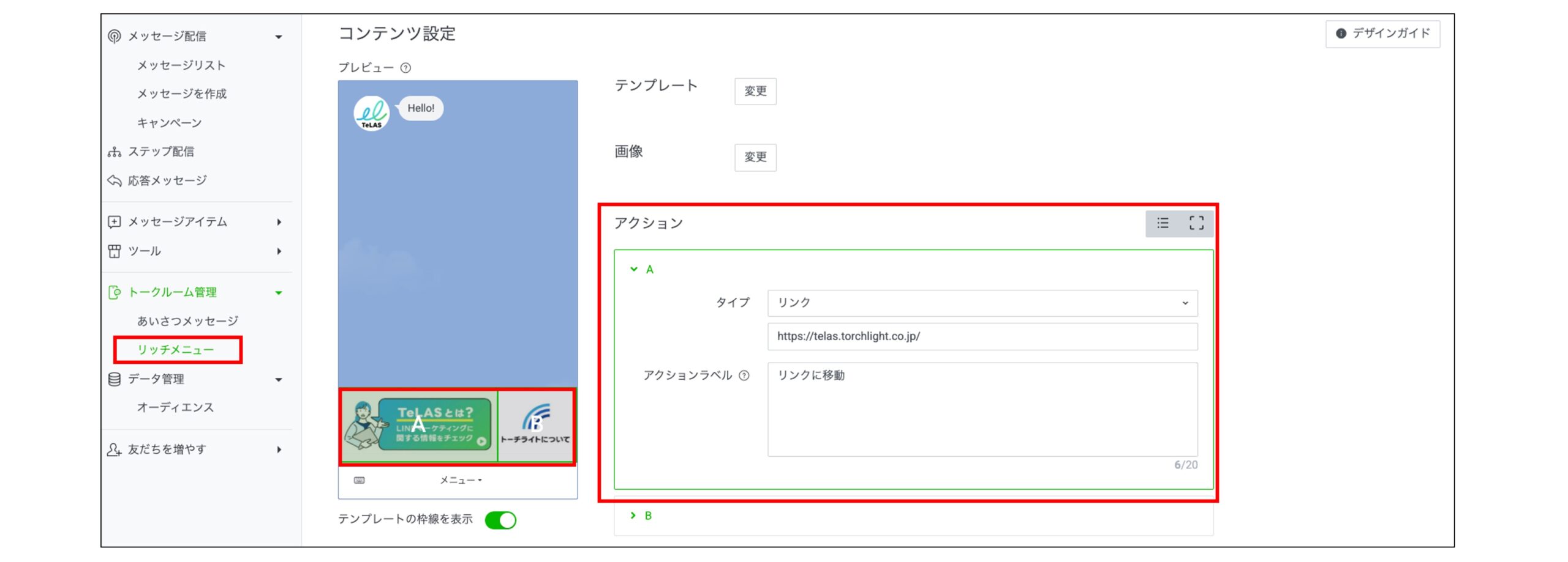 LINE公式アカウントで設定できるリッチメニューの画面