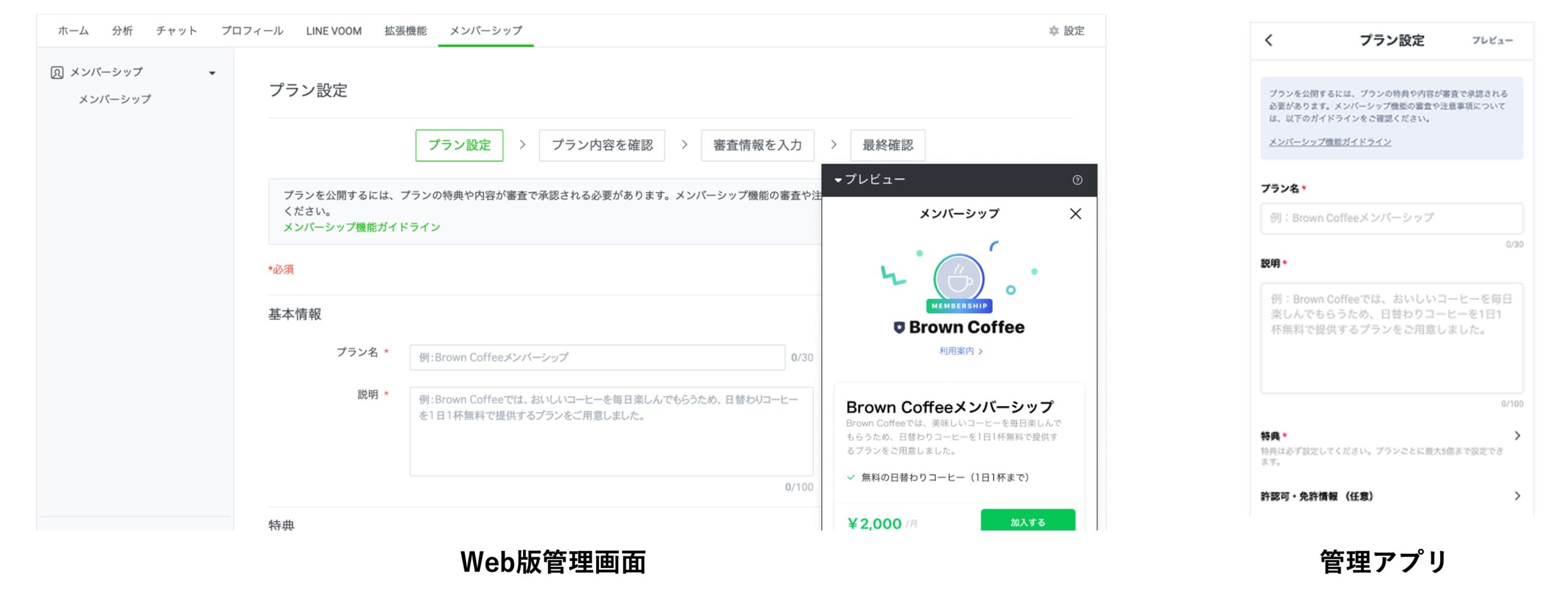 LINEメンバーシップの審査を申請する管理画面の画像