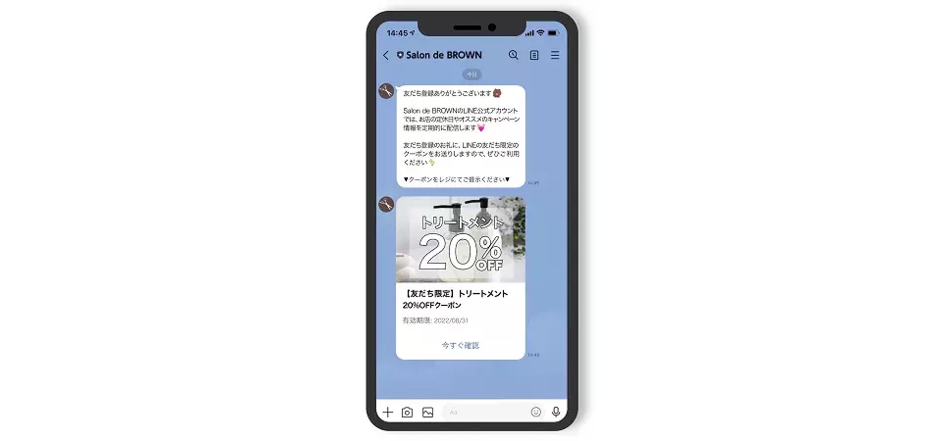 line公式アカウント開設後に行うべき初期設定の一つであるあいさつメッセージの画像