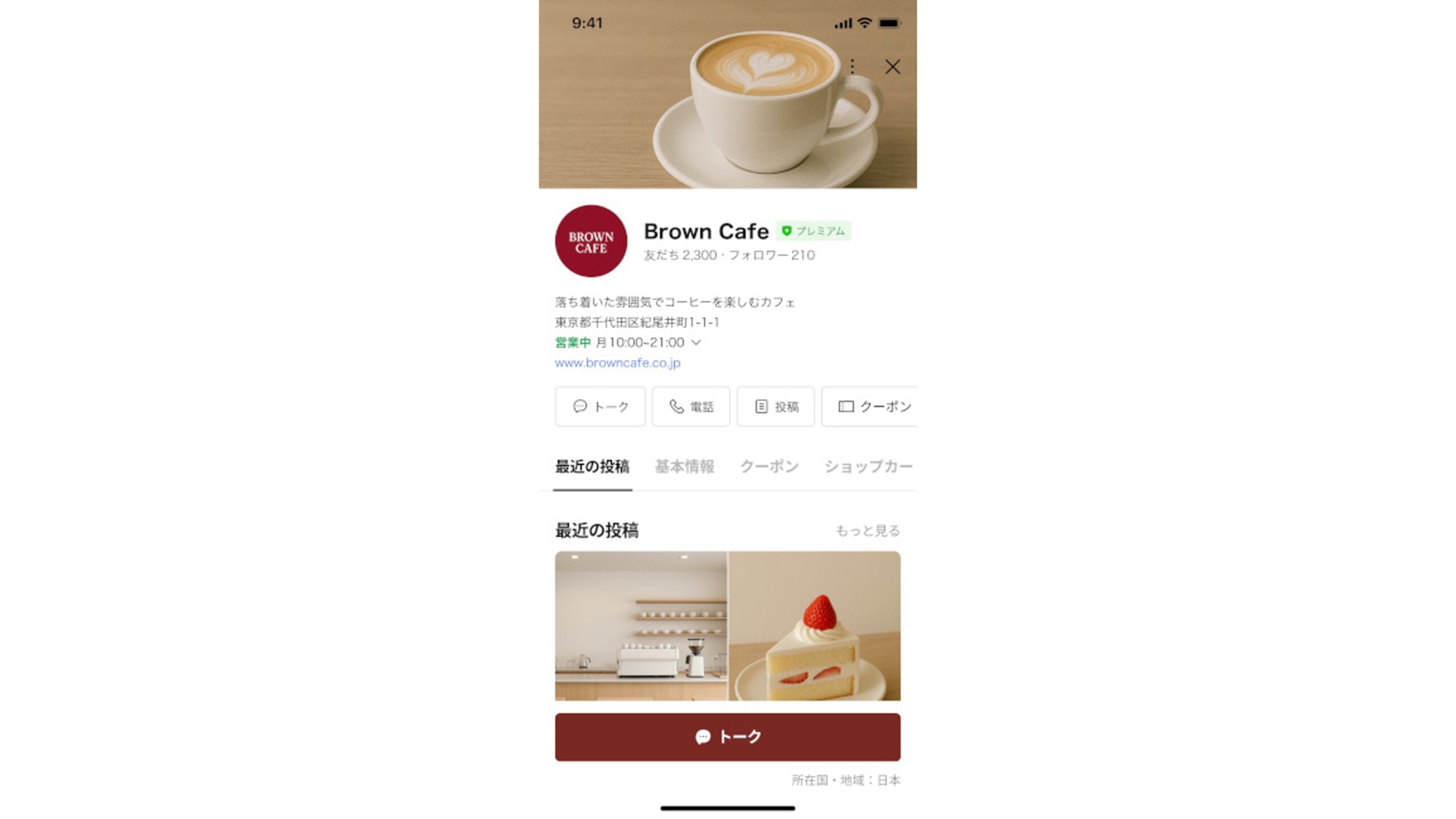 line公式アカウント開設後に行うべき初期設定の一つであるプロフィールの画像