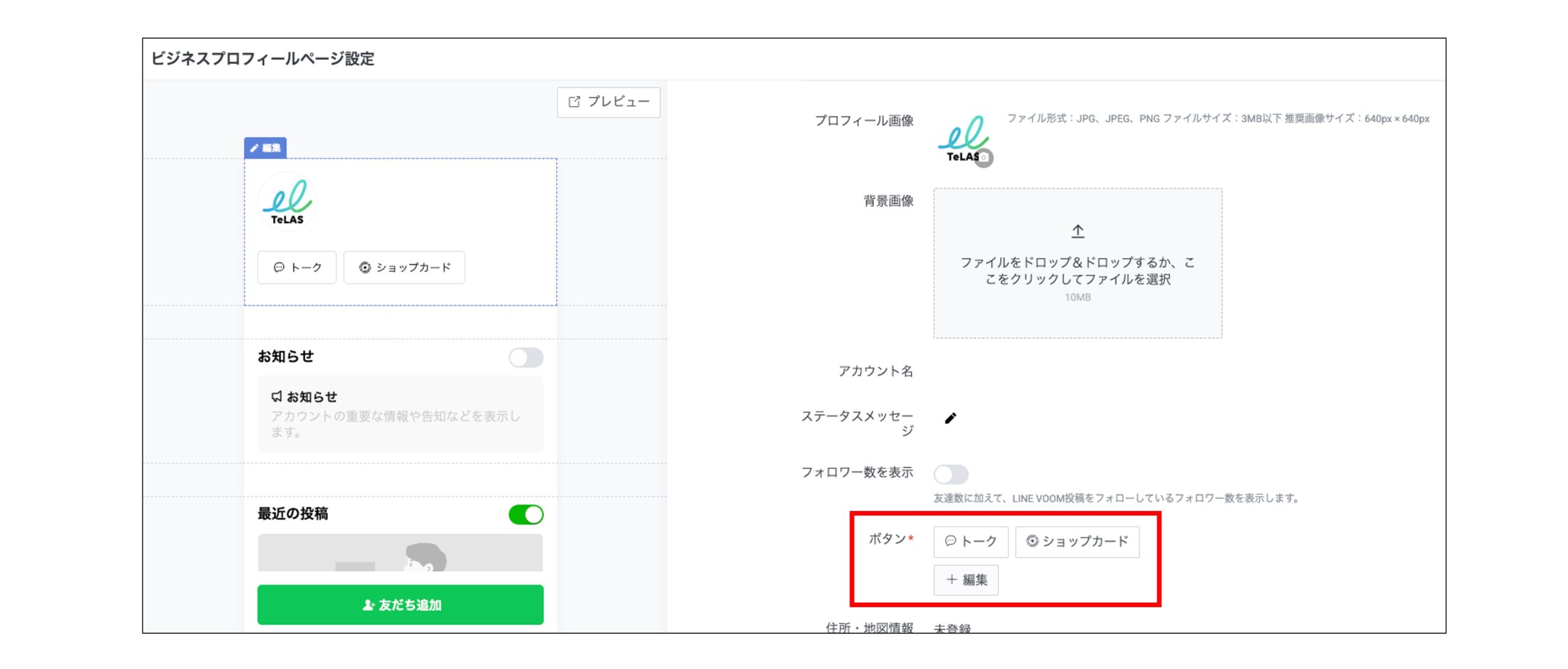 lineコールをプロフィールに通話ボタンを追加する画面