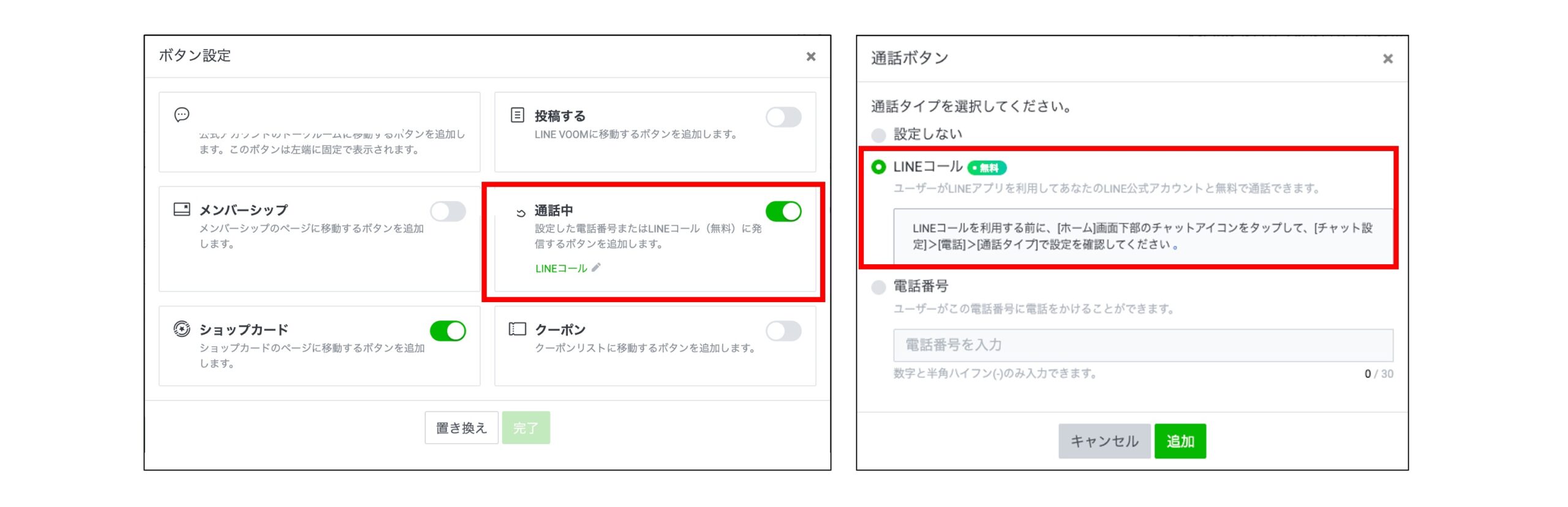 lineコールをプロフィールに通話ボタンを追加する画面