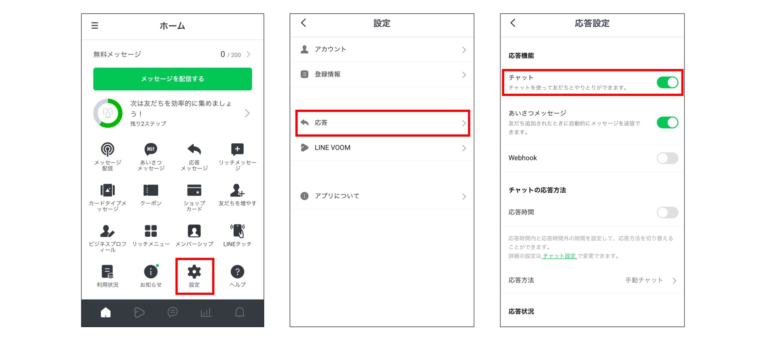 アプリからlineコールの設定を行う画面