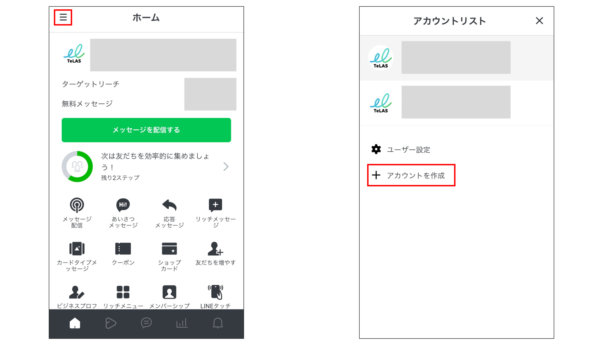 line公式アカウントを複数作成するにあたり、アプリ版の管理画面画像