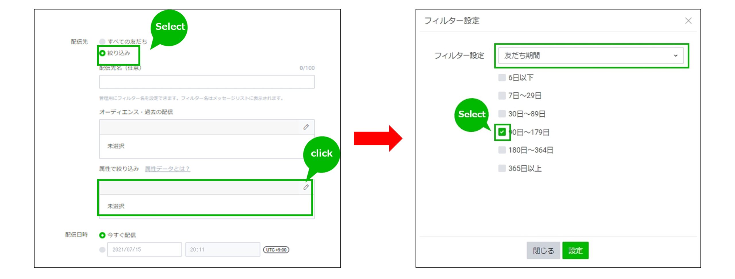 属性情報で配信対象を絞り込む管理画面の設定画像
