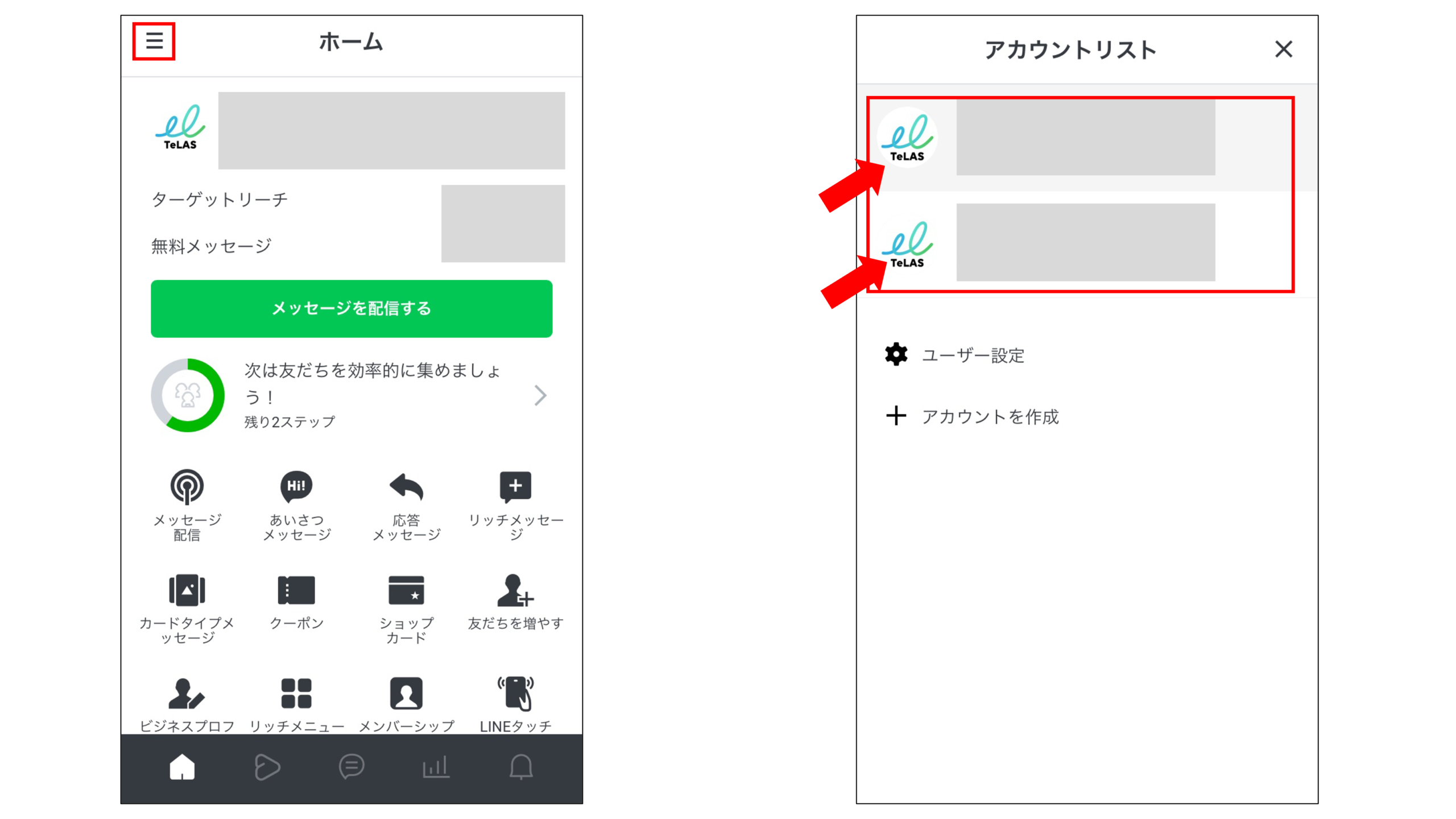 line公式アカウント複数運用するにあたり、アプリ版でアカウントの切り替えを行う管理画面画像