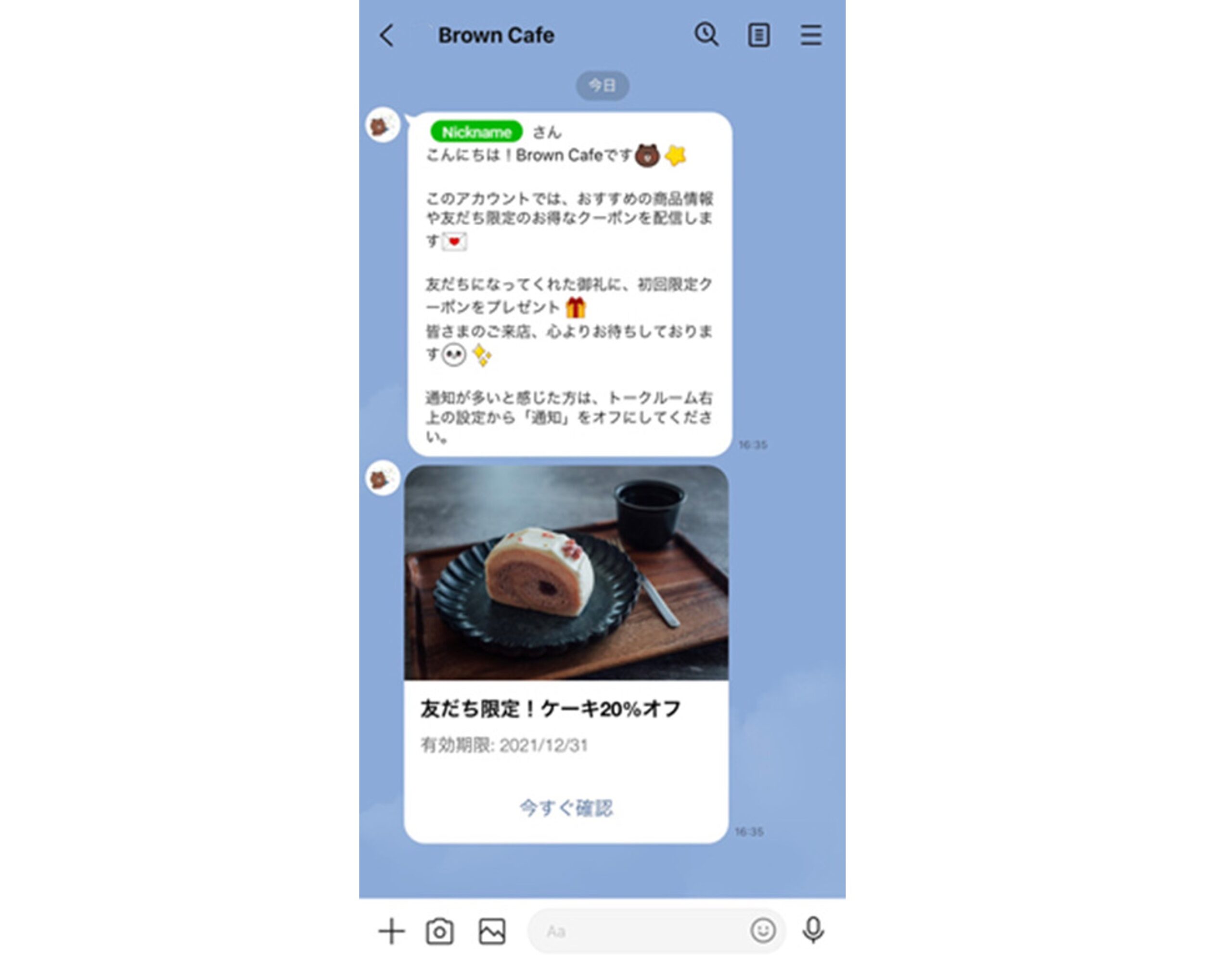 line あいさつメッセージのイメージ画像