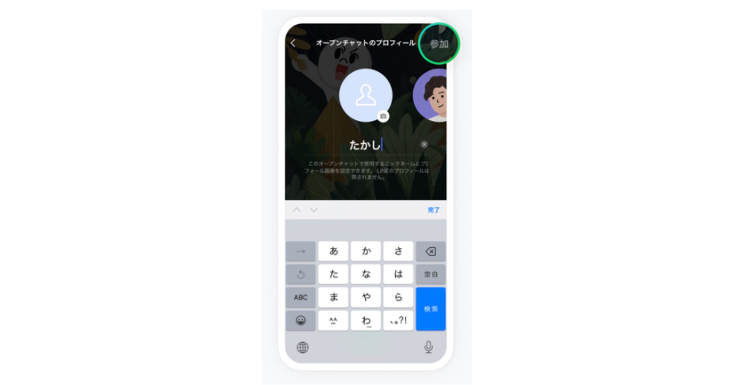 lineオープンチャットの管理者用のプロフィール設定画面