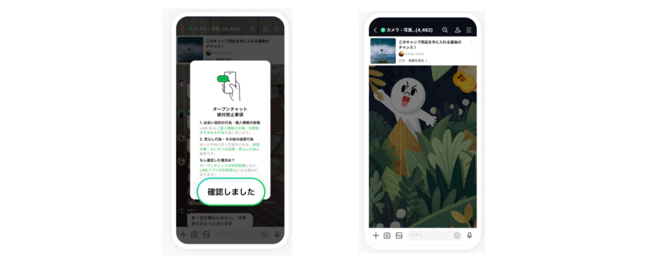 禁止事項確認画面