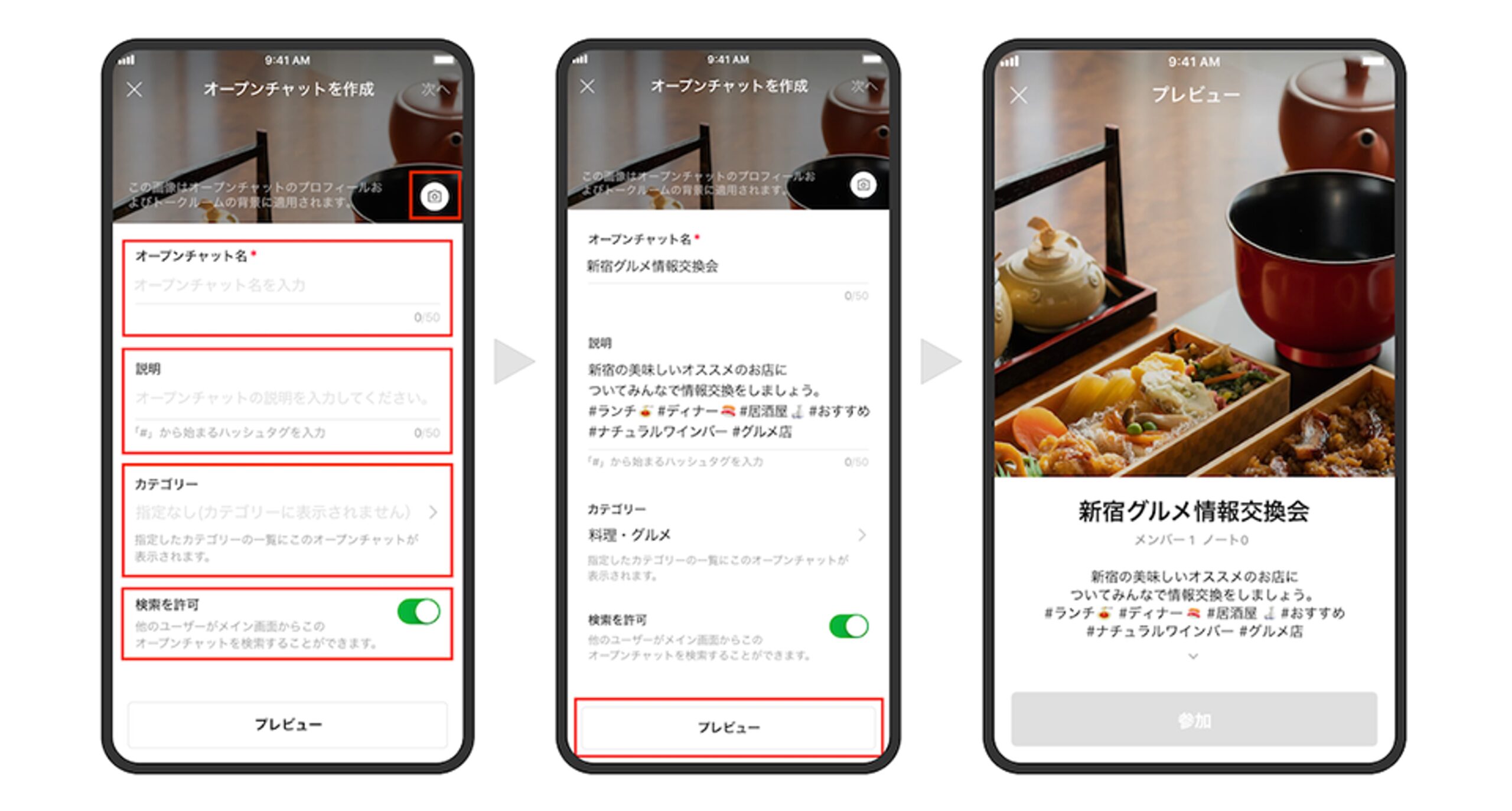 lineオープンチャット作成における情報入力画面