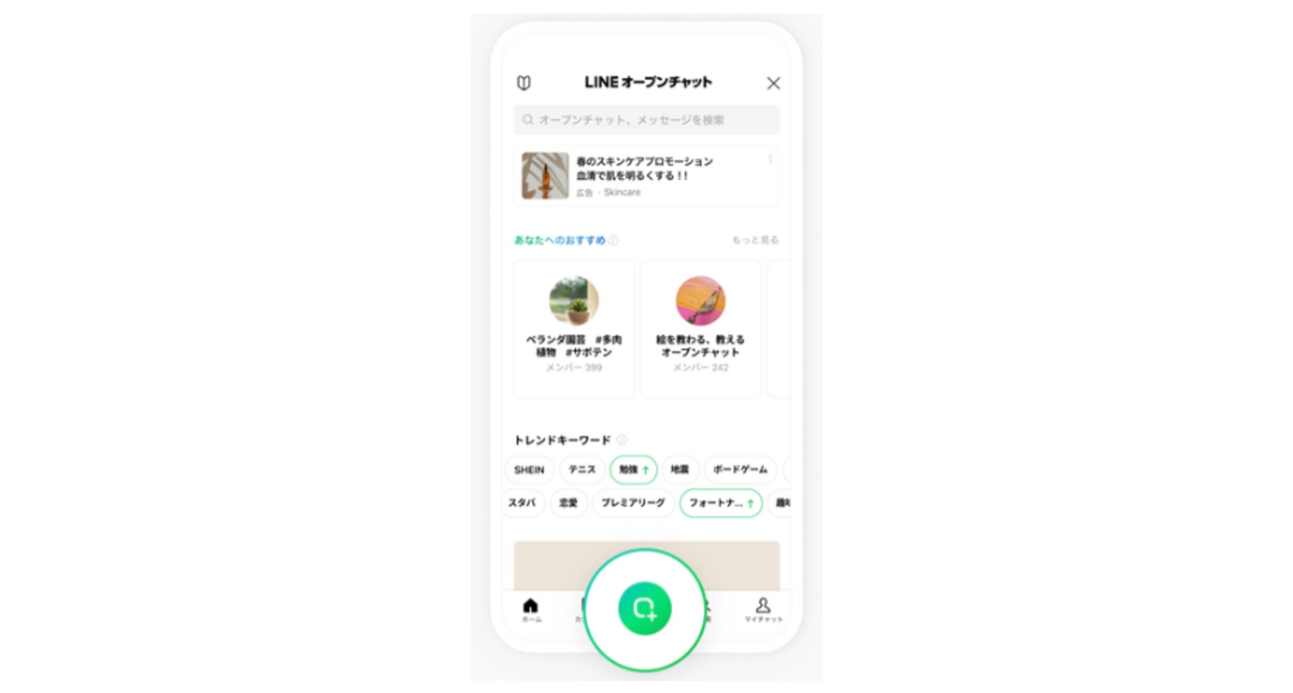 lineオープンチャットの作成ホーム画面