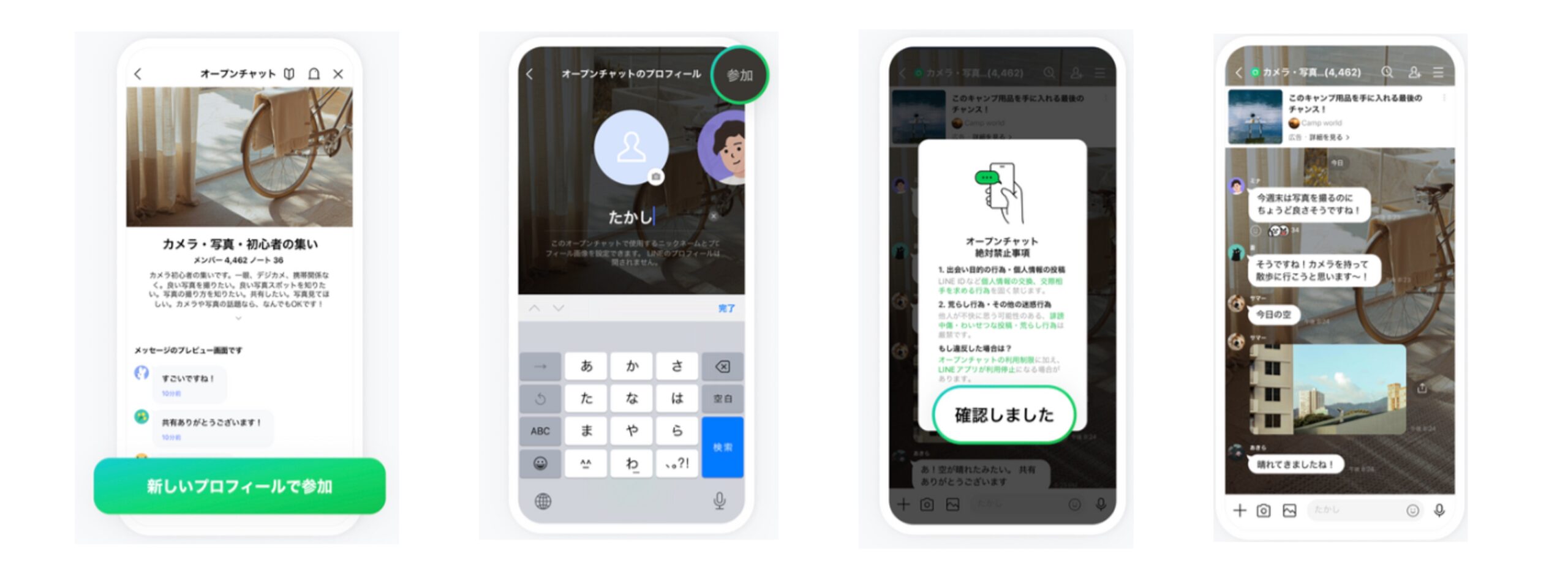 lineオープンチャットの参加用プロフィールの設定画面